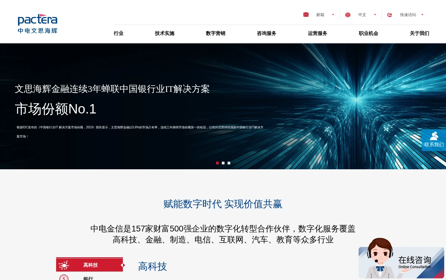 中电金信 页面快照